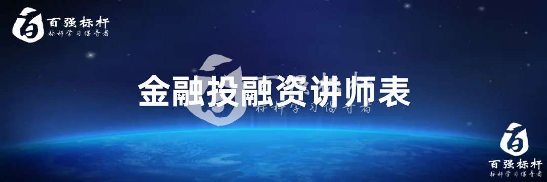 金融投融資講師.jpg