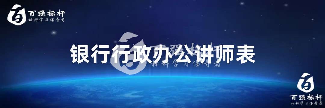 銀行行政辦公講師表.jpg