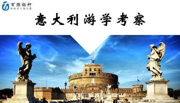 意大利游学考察