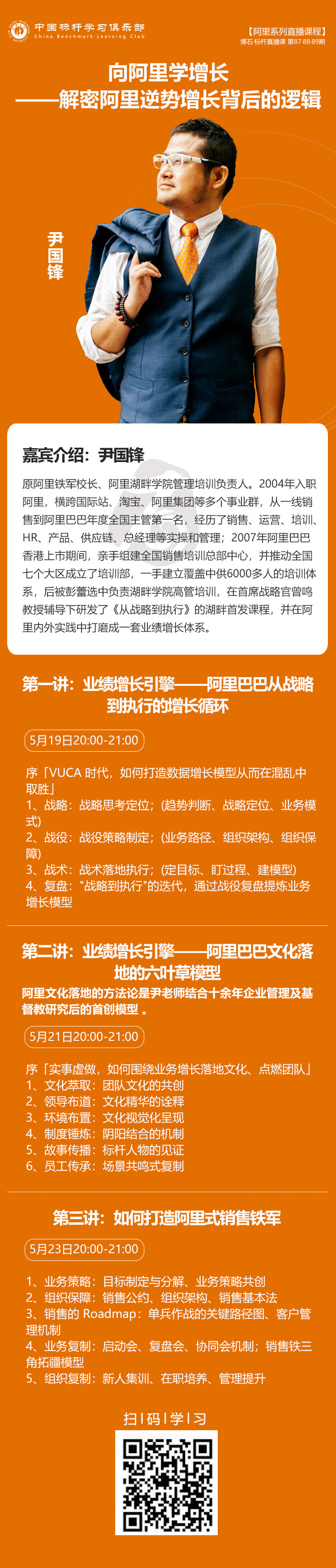调整后向阿里学增长-尹国峰_侯.jpg