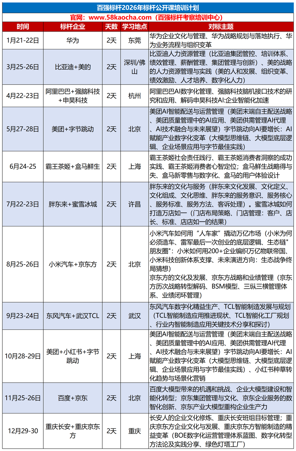 2026年公开课计划排期_2026公开课计划(2).png